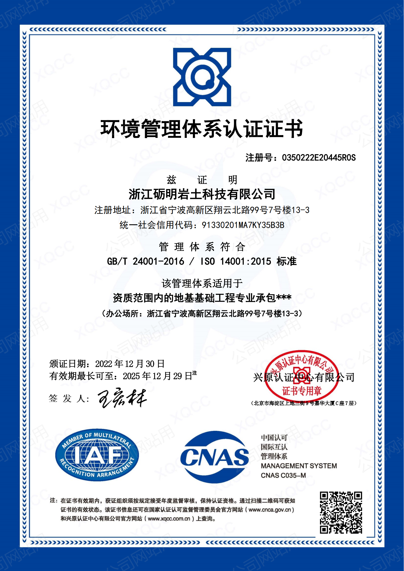 6-ISO环境管理体系认证证书.png