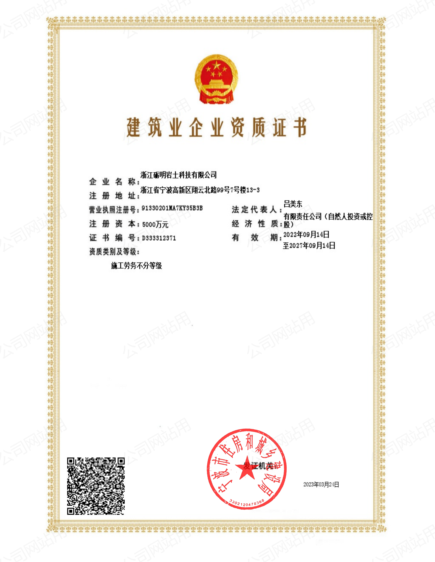 4-劳务资质证书.png